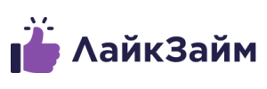 Лайк Займ